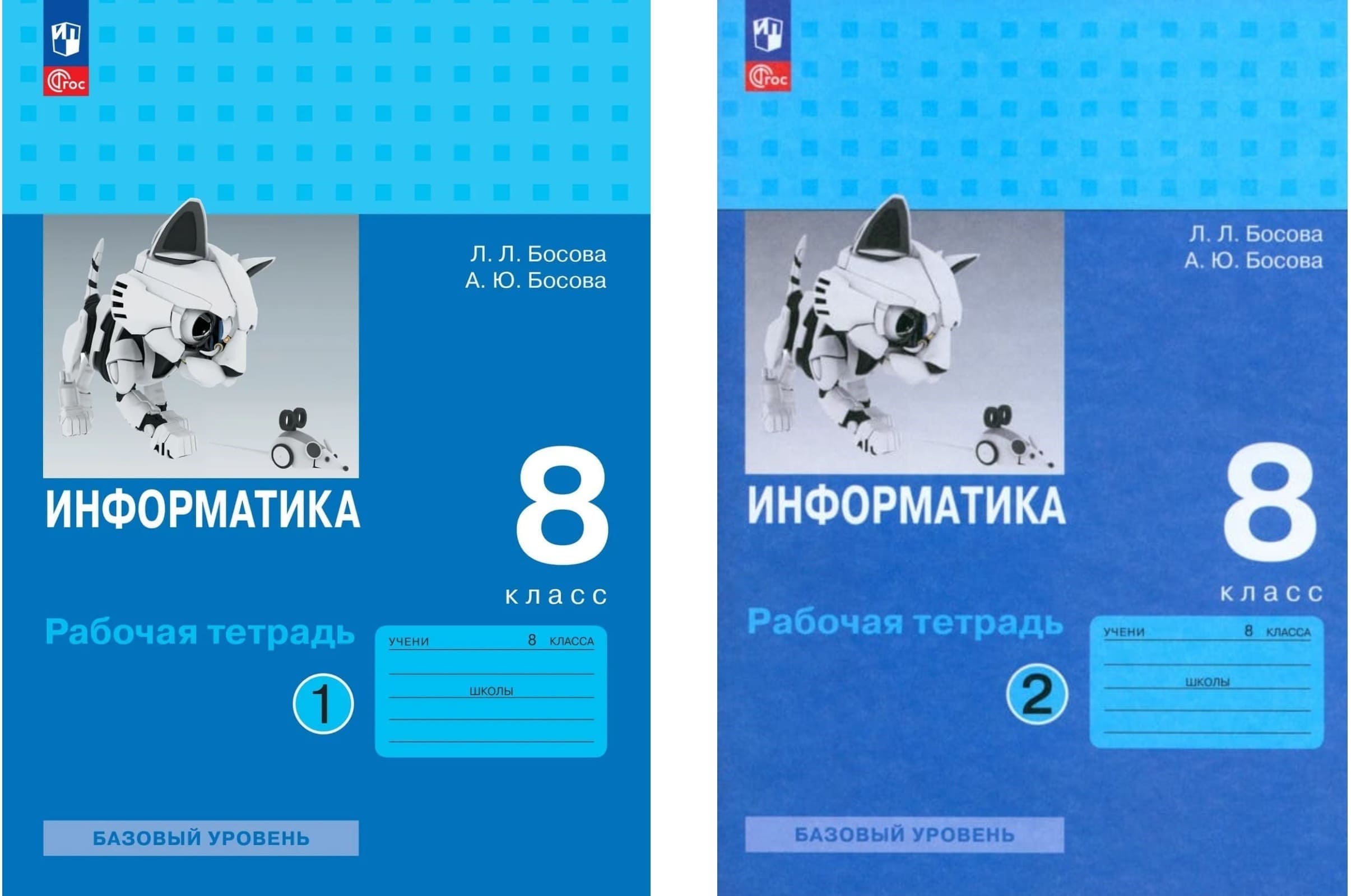 Уч.Рабочая тетрадь Информатика 8кл.Босова 2т.(комплект) 2026год