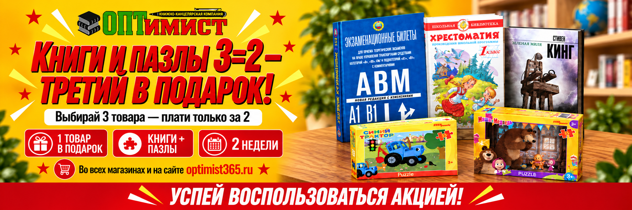 3=2 на книги и пазлы