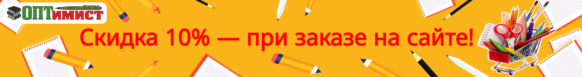 Приветственная скидка