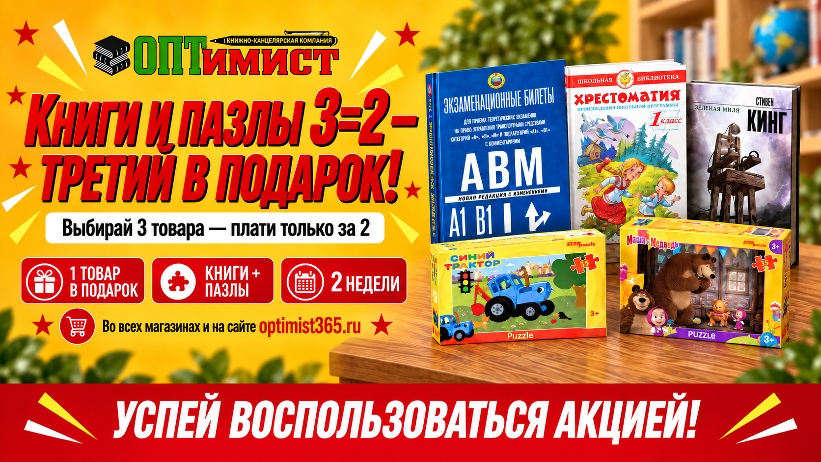 📚 Книги и пазлы 3 = 2!